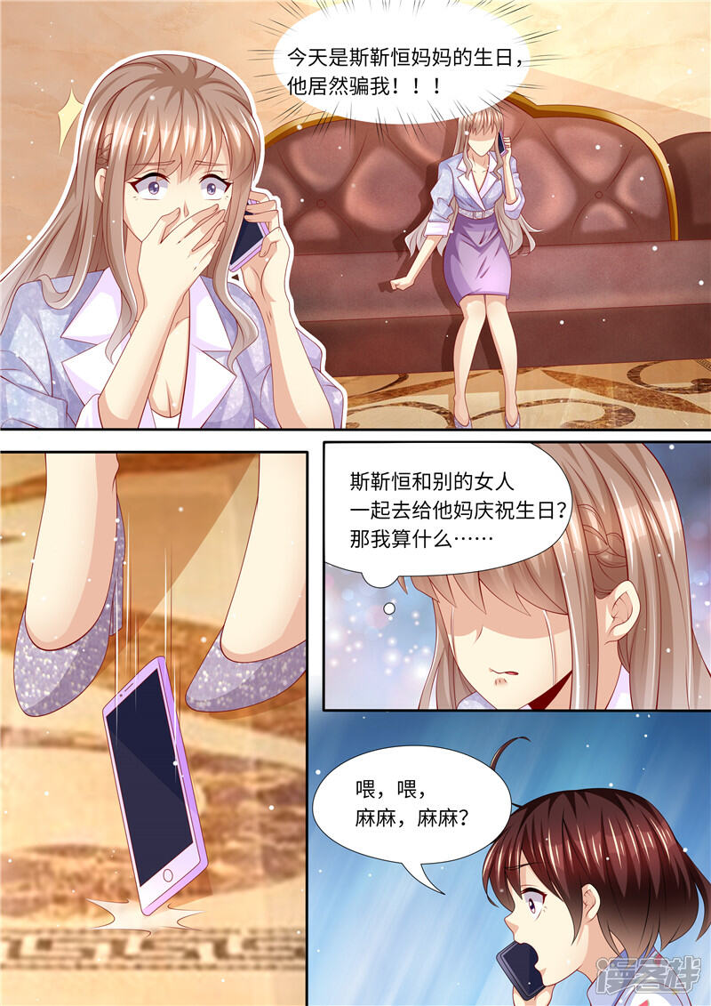 《天价豪门夫人又跑了》第248话 不要得罪女人 第3页