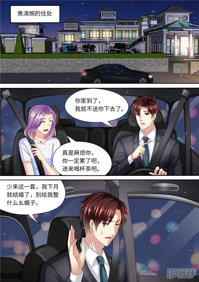 《天价豪门夫人又跑了》第248话 不要得罪女人 第4页