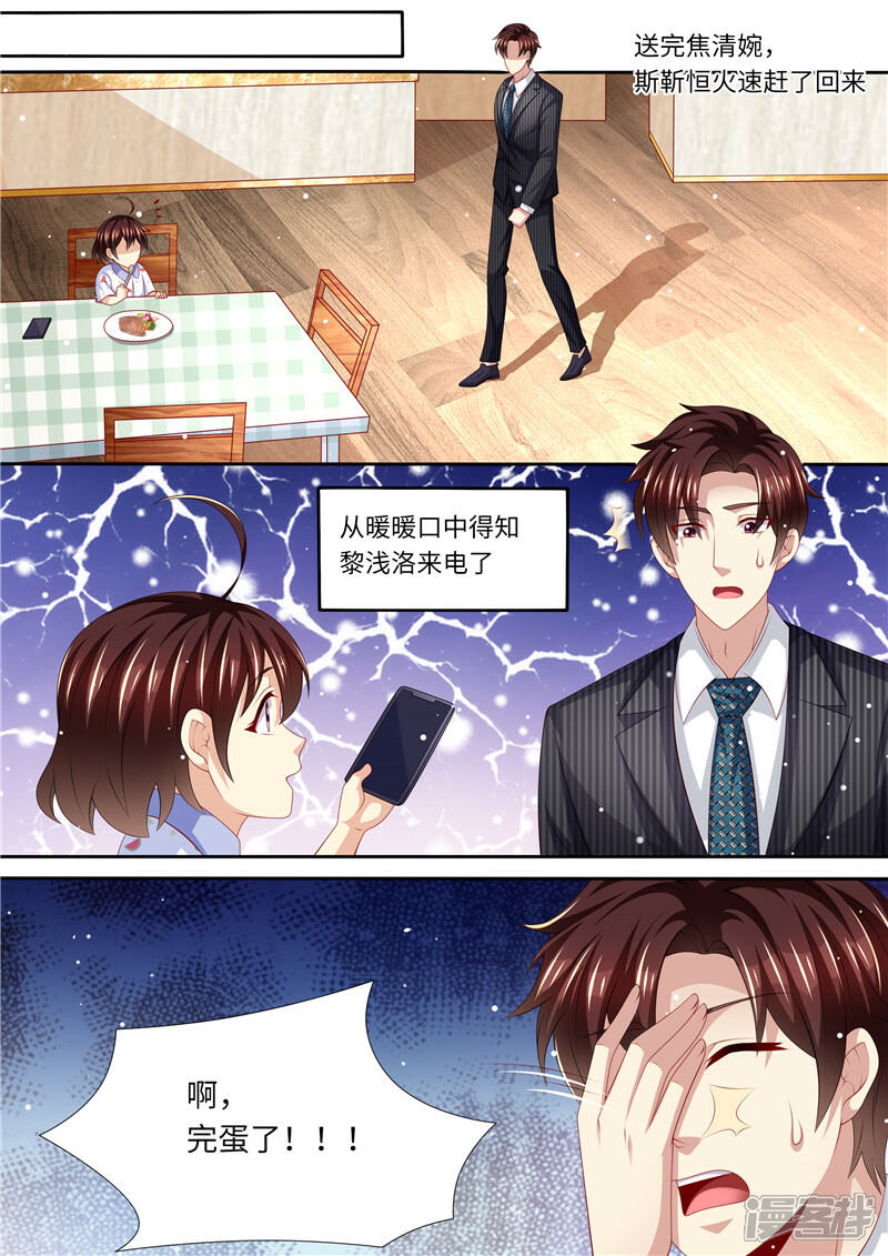 《天价豪门夫人又跑了》第248话 不要得罪女人 第5页