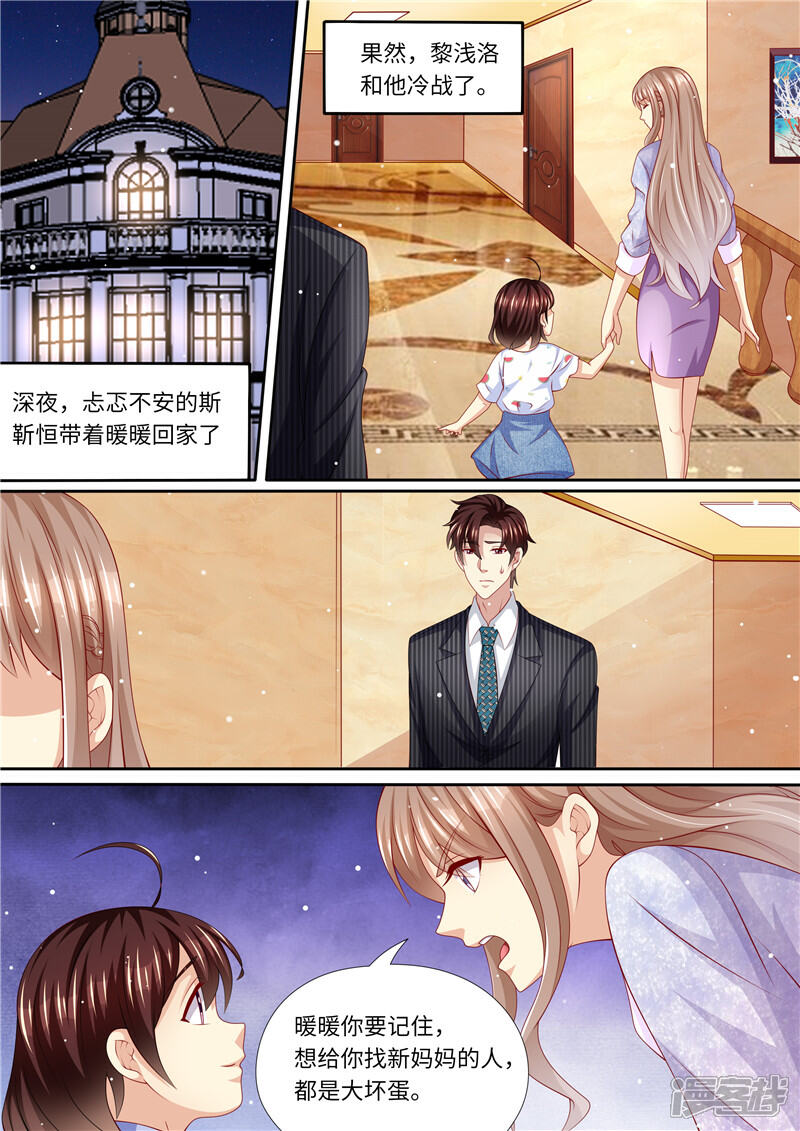 《天价豪门夫人又跑了》第248话 不要得罪女人 第6页