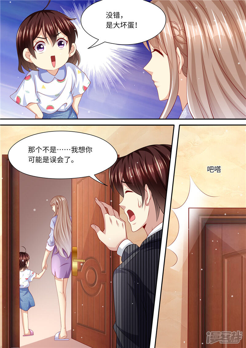 《天价豪门夫人又跑了》第248话 不要得罪女人 第7页