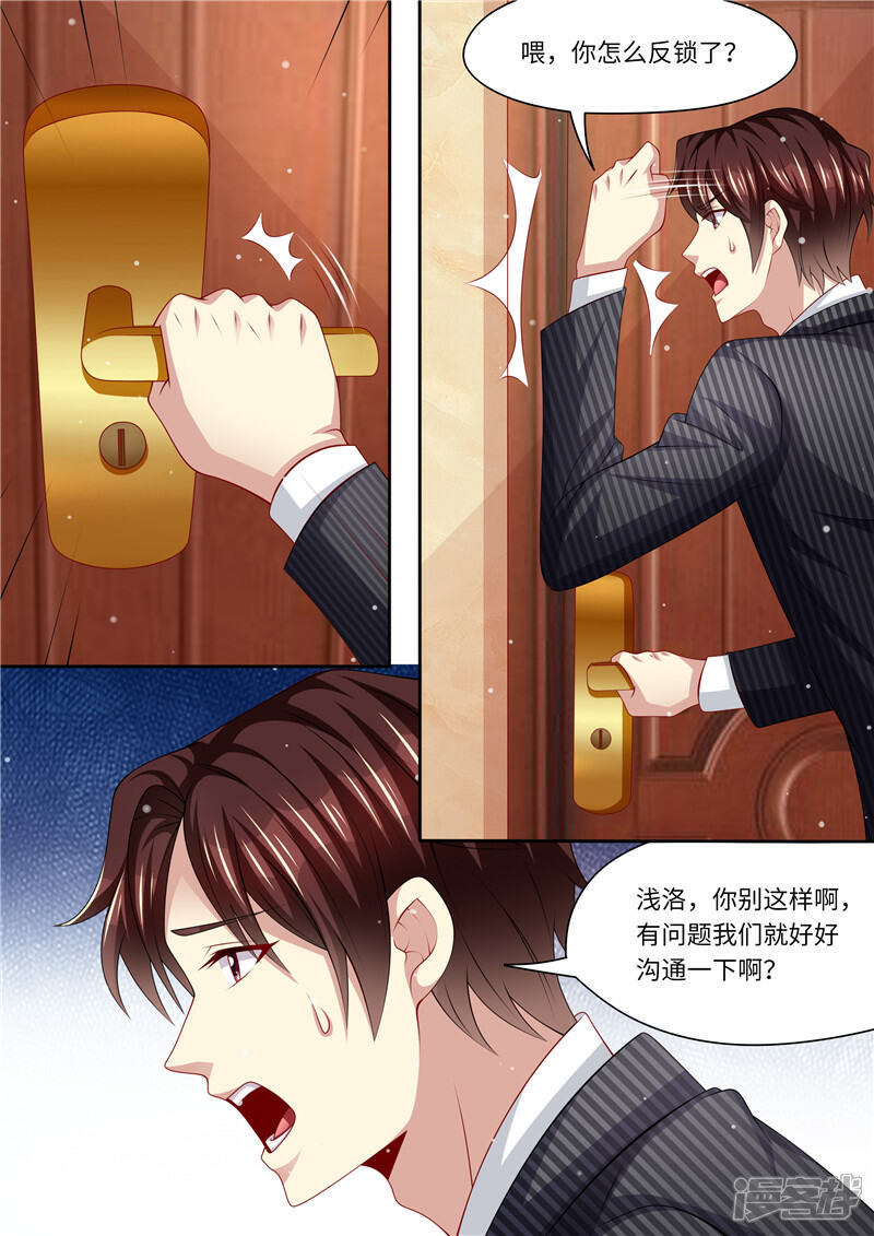 《天价豪门夫人又跑了》第248话 不要得罪女人 第8页