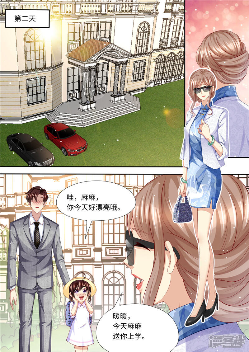 《天价豪门夫人又跑了》第248话 不要得罪女人 第9页