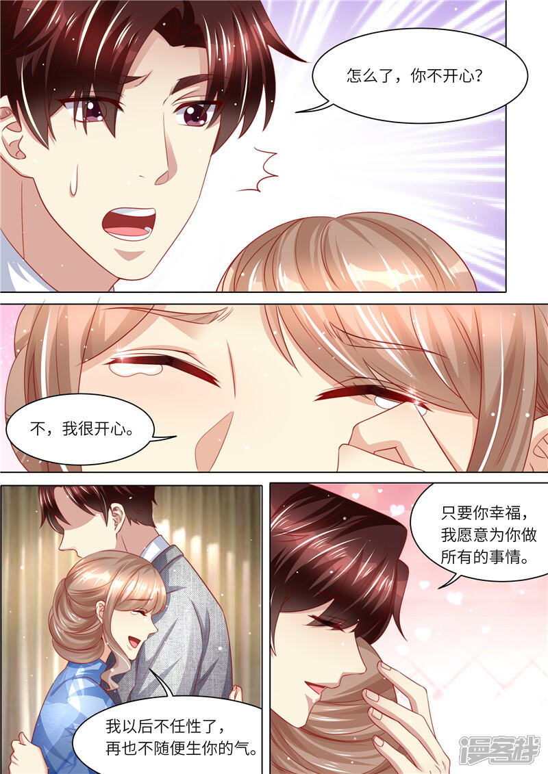 《天价豪门夫人又跑了》第249话 我们回家 第13页