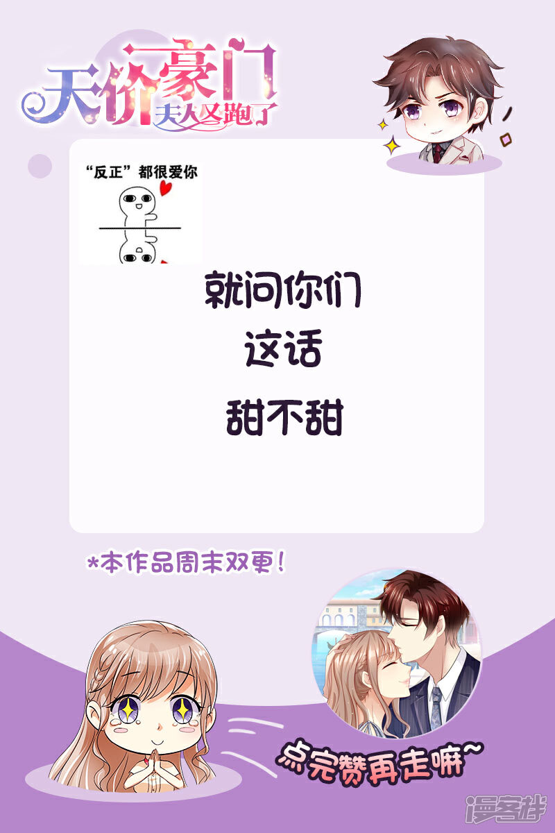 《天价豪门夫人又跑了》第249话 我们回家 第14页
