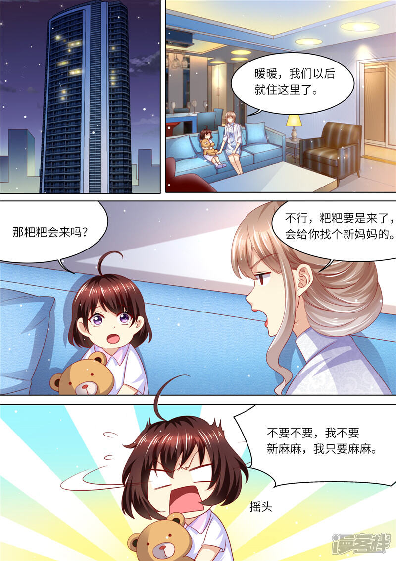 《天价豪门夫人又跑了》第249话 我们回家 第2页