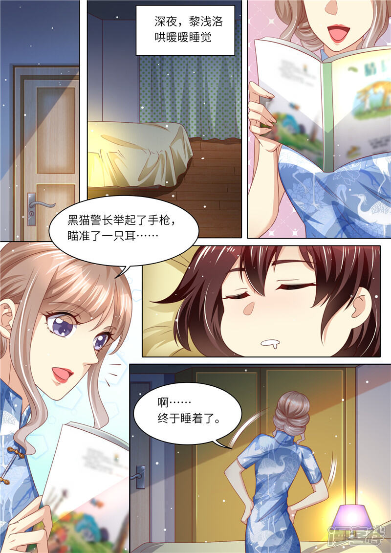 《天价豪门夫人又跑了》第249话 我们回家 第3页