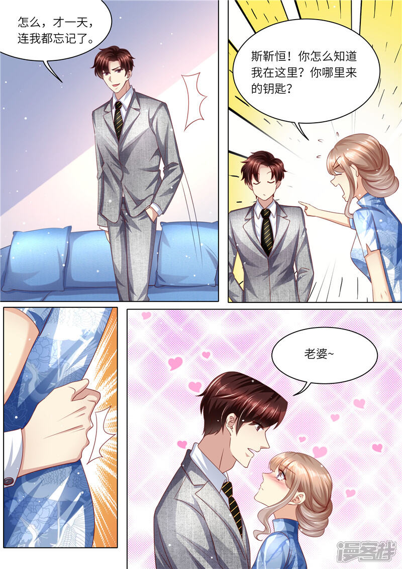 《天价豪门夫人又跑了》第249话 我们回家 第5页