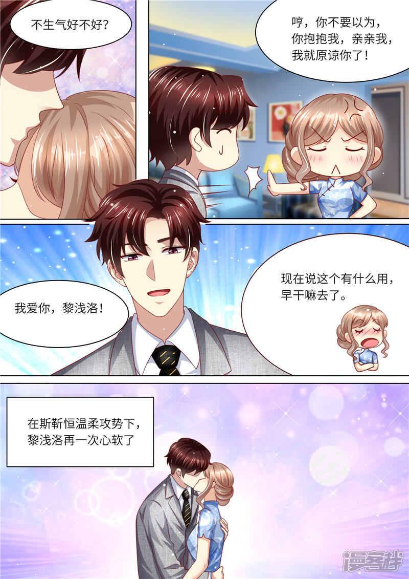 《天价豪门夫人又跑了》第249话 我们回家 第7页