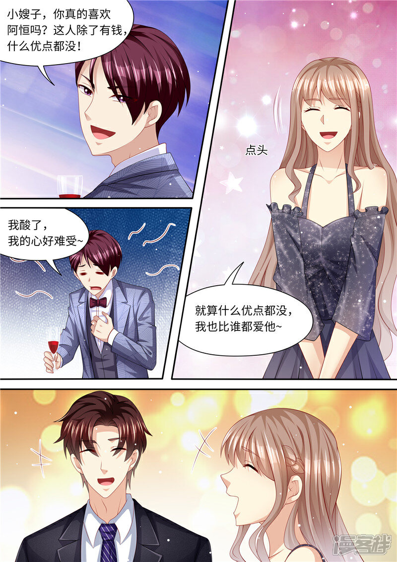 《天价豪门夫人又跑了》第250话 又见仇人 第10页
