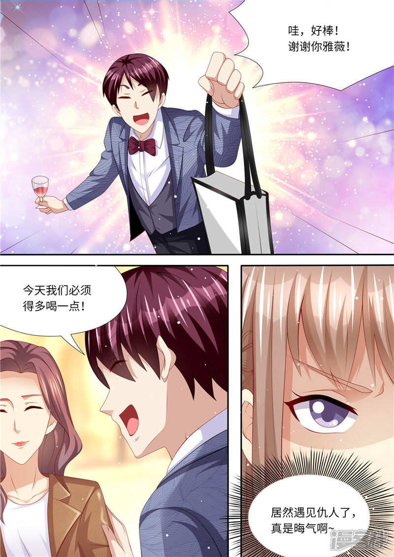 《天价豪门夫人又跑了》第250话 又见仇人 第12页