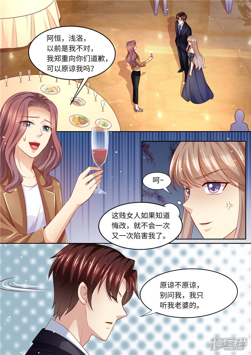 《天价豪门夫人又跑了》第250话 又见仇人 第13页