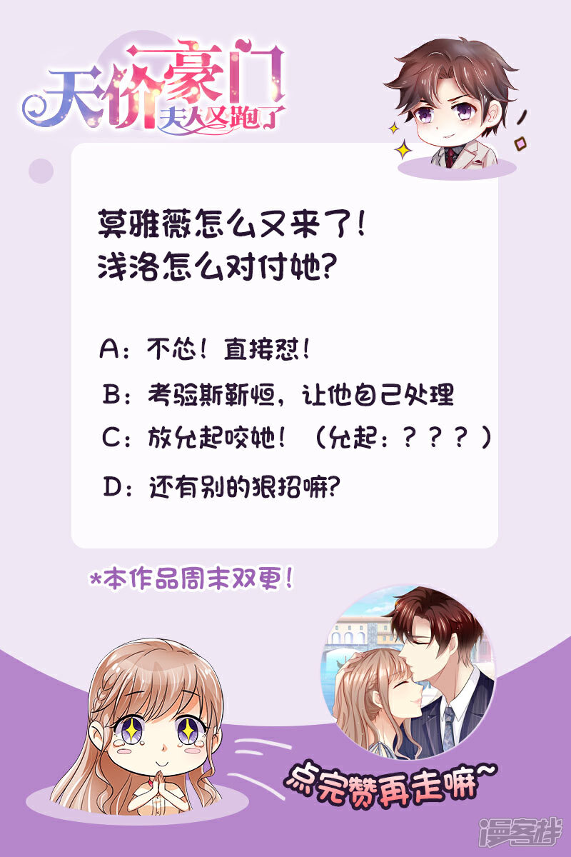 《天价豪门夫人又跑了》第250话 又见仇人 第14页