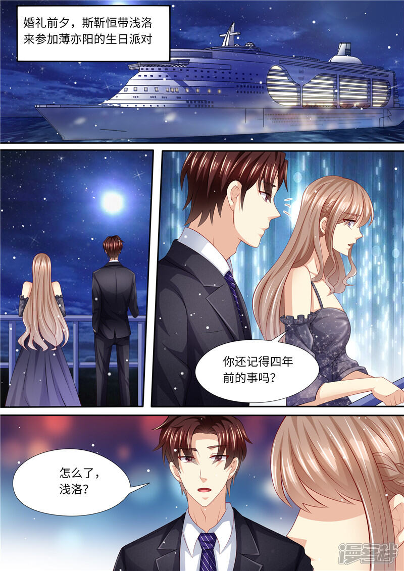 《天价豪门夫人又跑了》第250话 又见仇人 第2页