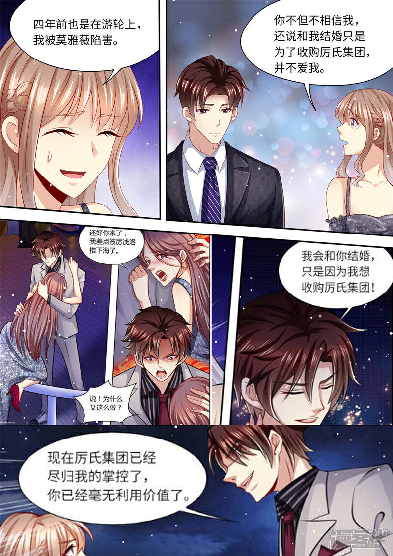 《天价豪门夫人又跑了》第250话 又见仇人 第3页