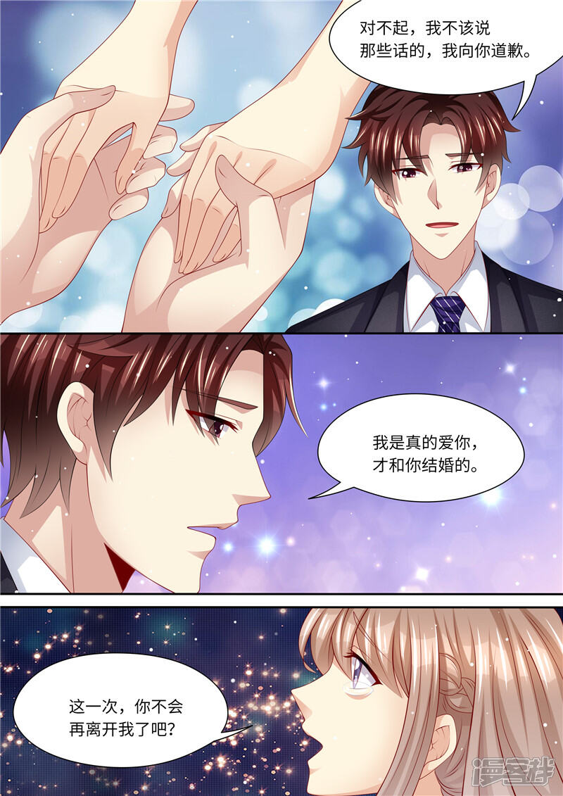 《天价豪门夫人又跑了》第250话 又见仇人 第4页