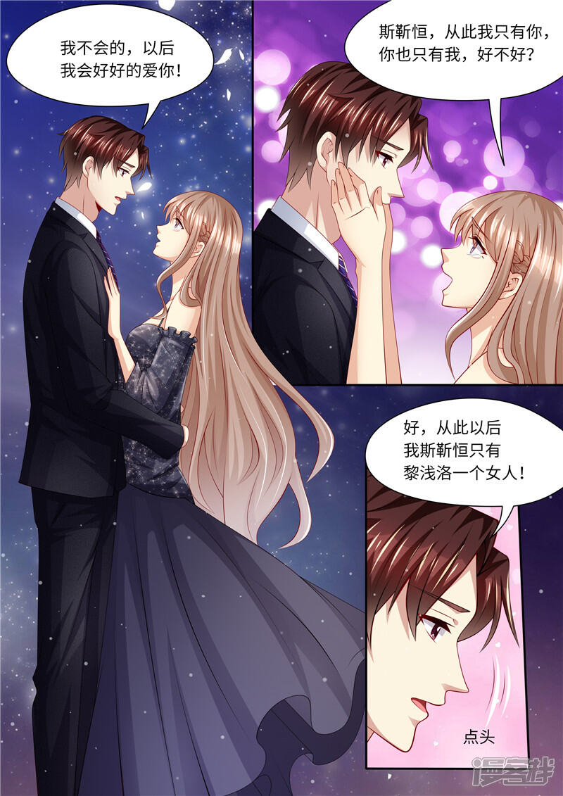 《天价豪门夫人又跑了》第250话 又见仇人 第5页