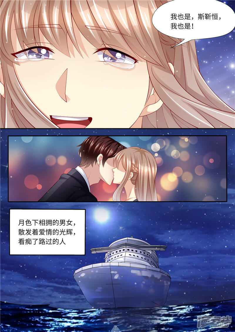 《天价豪门夫人又跑了》第250话 又见仇人 第6页