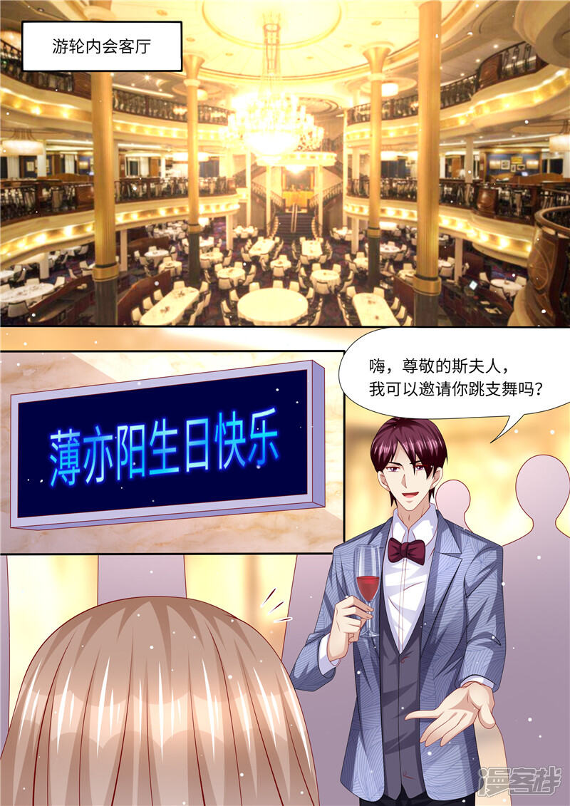 《天价豪门夫人又跑了》第250话 又见仇人 第7页