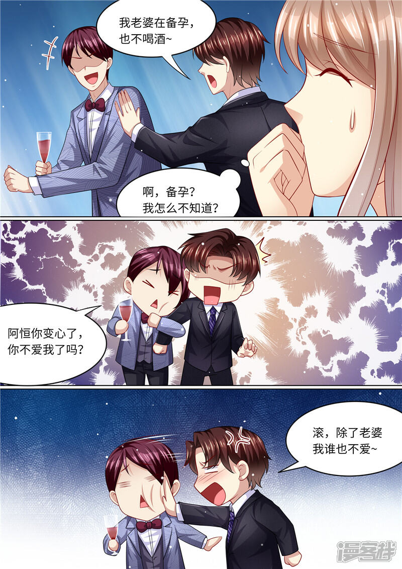 《天价豪门夫人又跑了》第250话 又见仇人 第9页