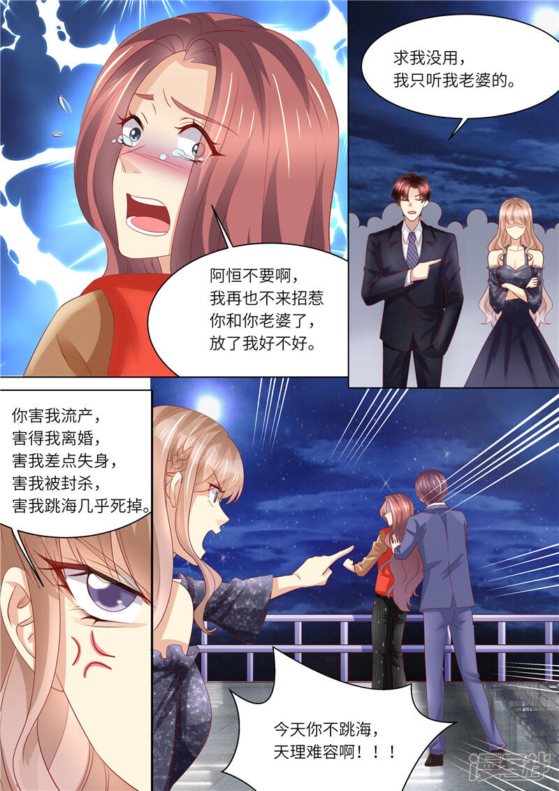 《天价豪门夫人又跑了》第251话 莫雅薇跳海 第10页