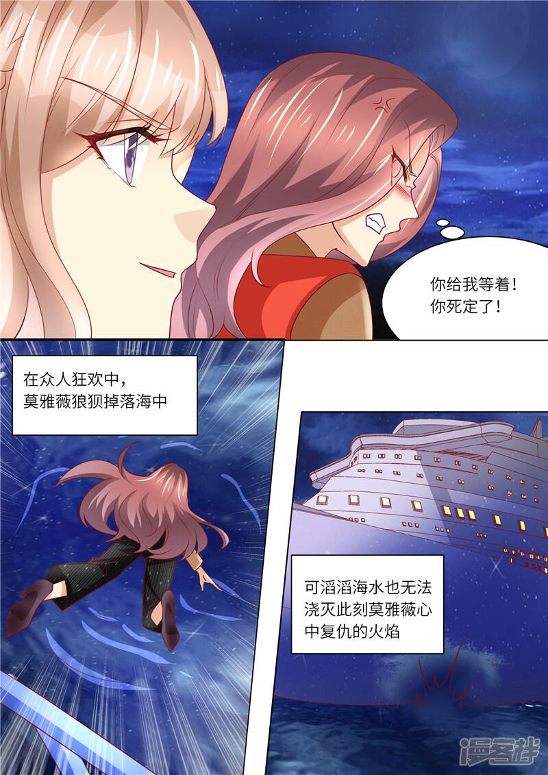 《天价豪门夫人又跑了》第251话 莫雅薇跳海 第12页