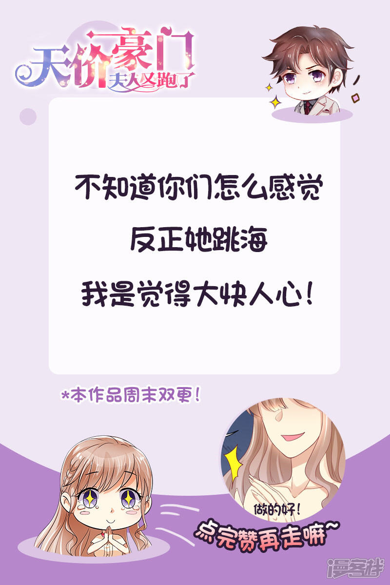 《天价豪门夫人又跑了》第251话 莫雅薇跳海 第14页