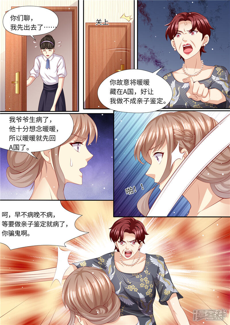 《天价豪门夫人又跑了》第252话 出事了！ 第10页
