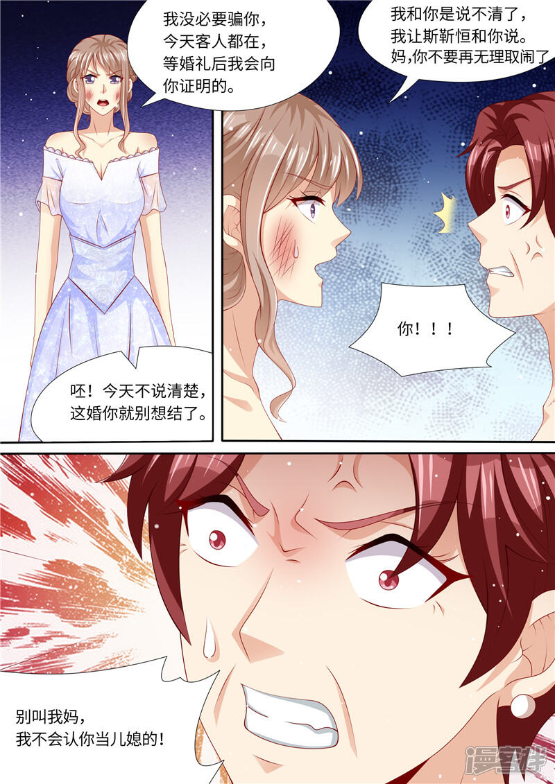 《天价豪门夫人又跑了》第252话 出事了！ 第11页