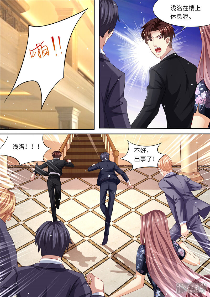 《天价豪门夫人又跑了》第252话 出事了！ 第13页