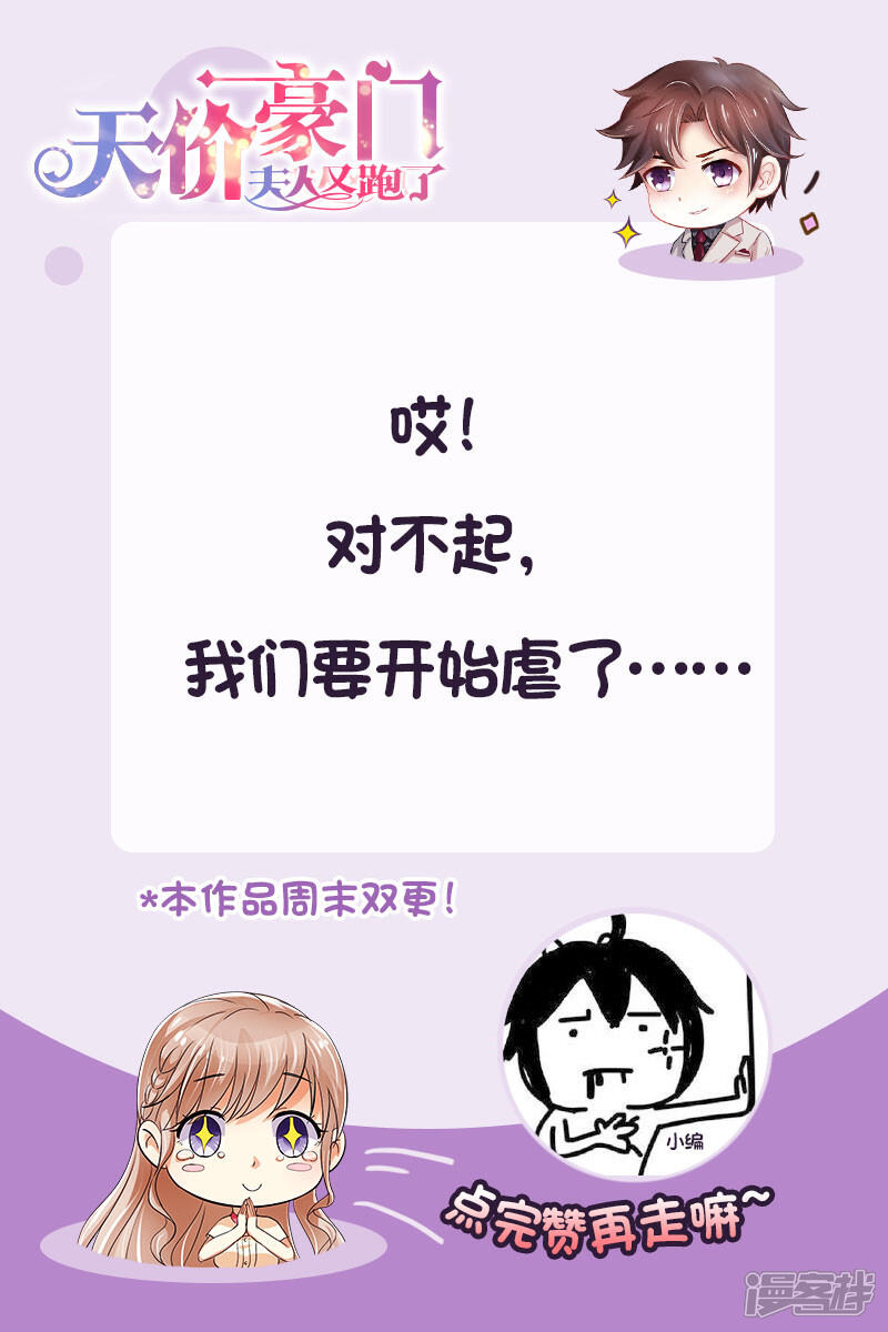 《天价豪门夫人又跑了》第252话 出事了！ 第14页
