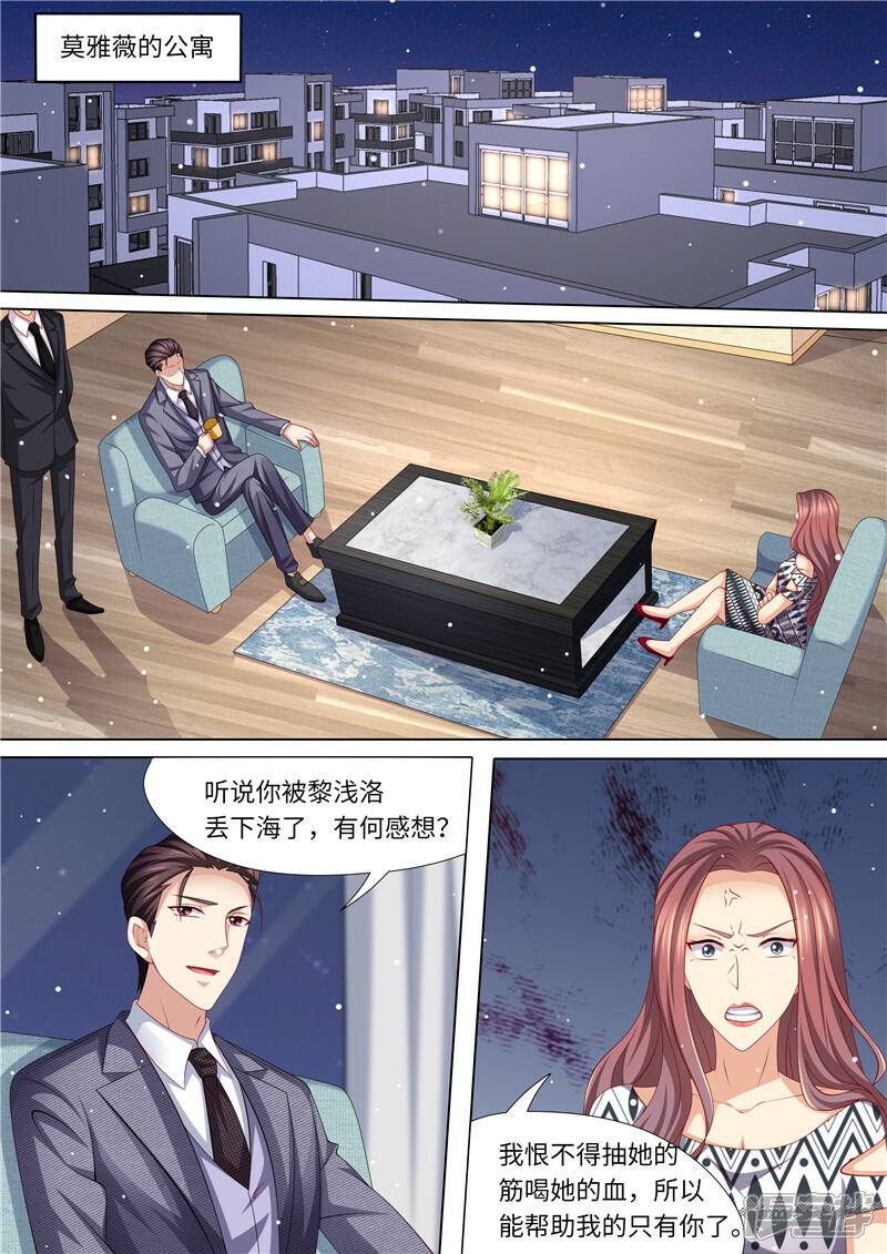 《天价豪门夫人又跑了》第252话 出事了！ 第2页