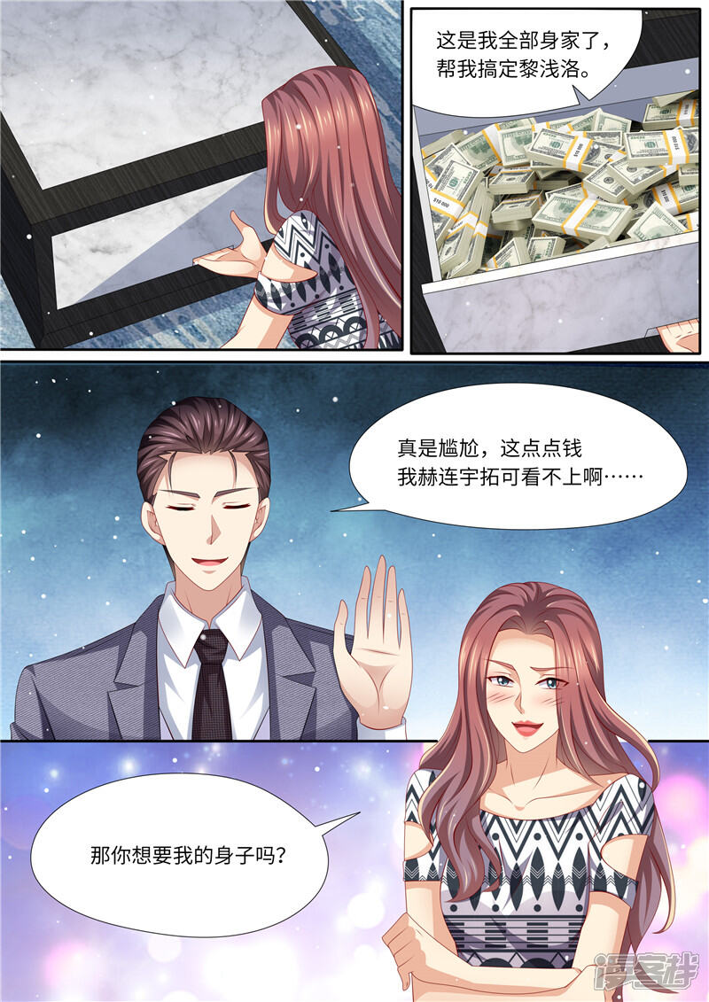 《天价豪门夫人又跑了》第252话 出事了！ 第3页