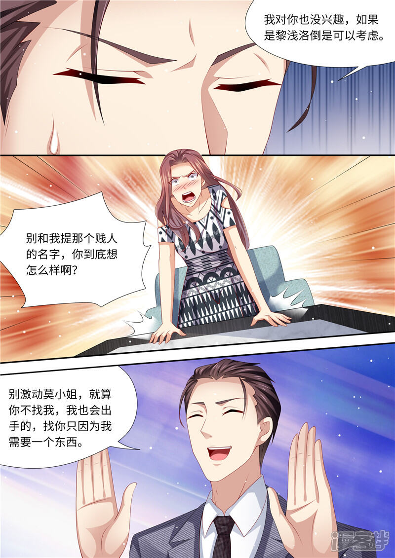 《天价豪门夫人又跑了》第252话 出事了！ 第4页