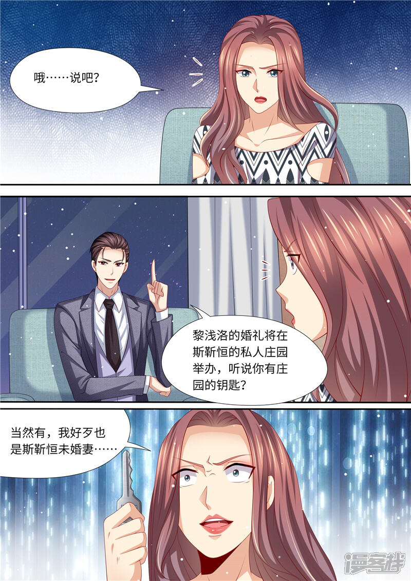 《天价豪门夫人又跑了》第252话 出事了！ 第5页