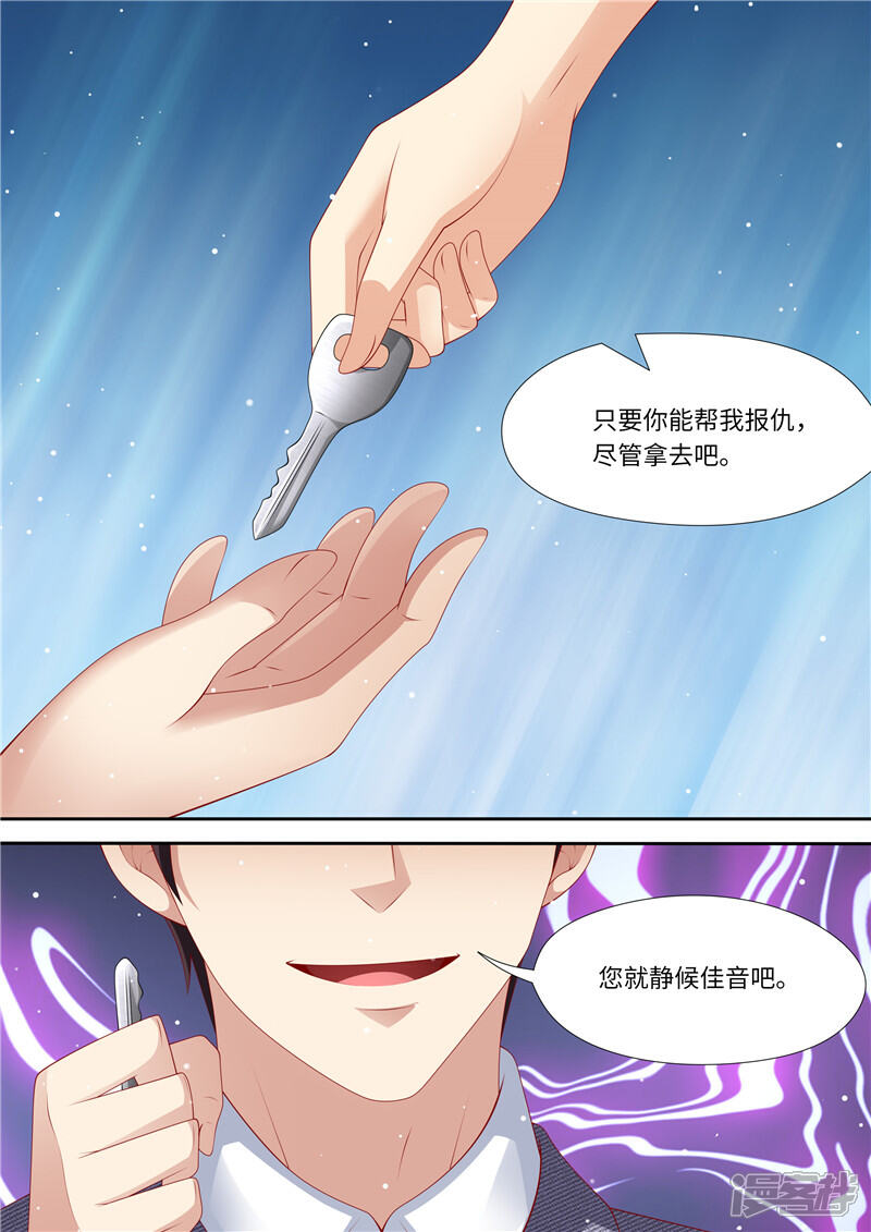 《天价豪门夫人又跑了》第252话 出事了！ 第6页