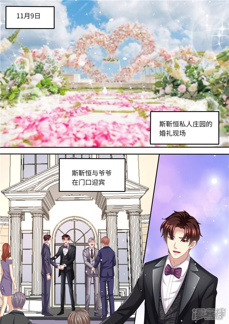《天价豪门夫人又跑了》第252话 出事了！ 第7页