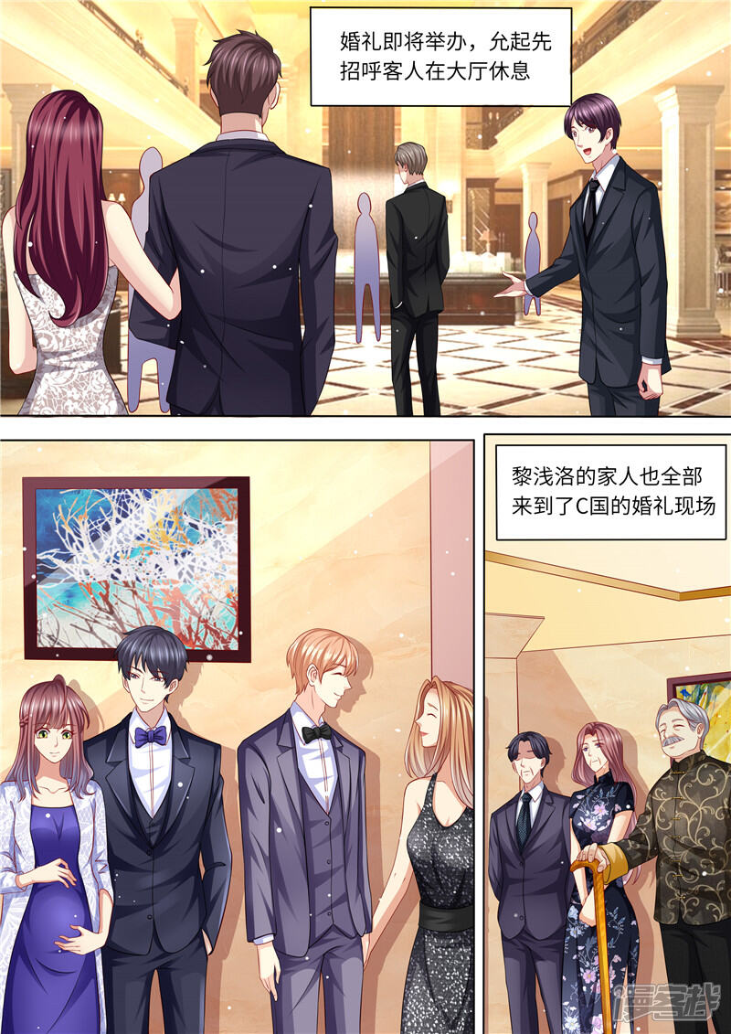 《天价豪门夫人又跑了》第252话 出事了！ 第8页