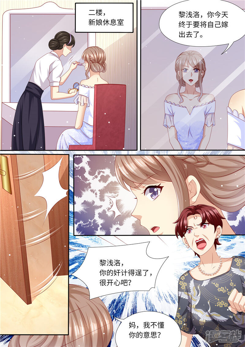 《天价豪门夫人又跑了》第252话 出事了！ 第9页