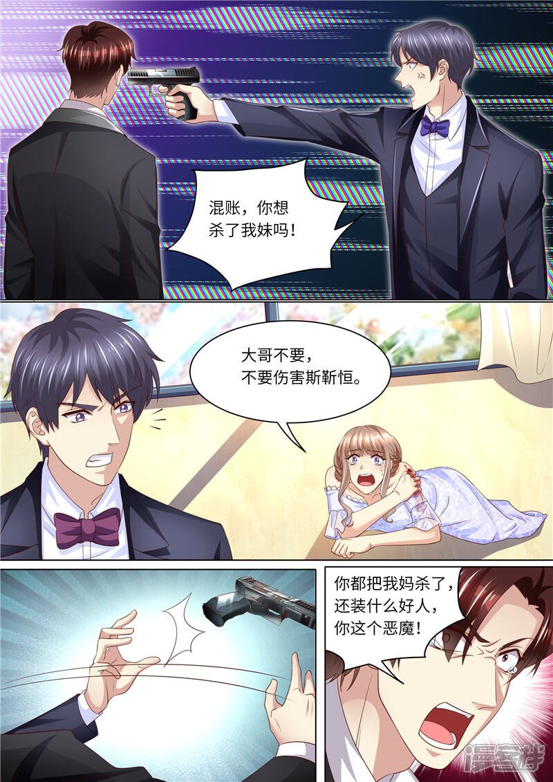 《天价豪门夫人又跑了》第253话 杀母之仇 第10页