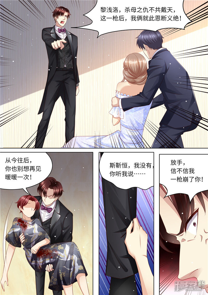 《天价豪门夫人又跑了》第253话 杀母之仇 第11页