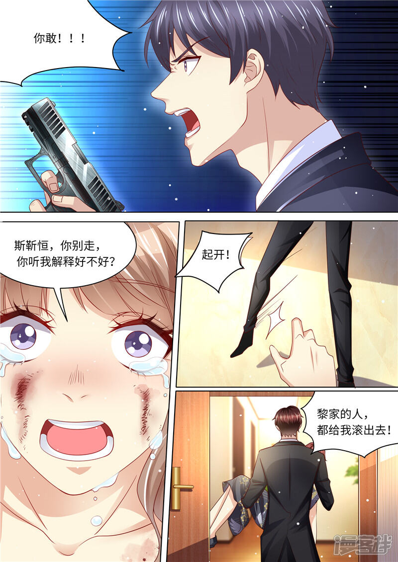 《天价豪门夫人又跑了》第253话 杀母之仇 第12页