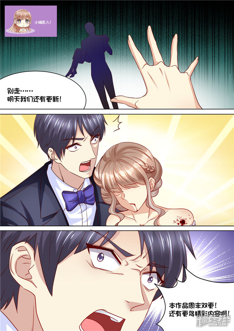 《天价豪门夫人又跑了》第253话 杀母之仇 第14页