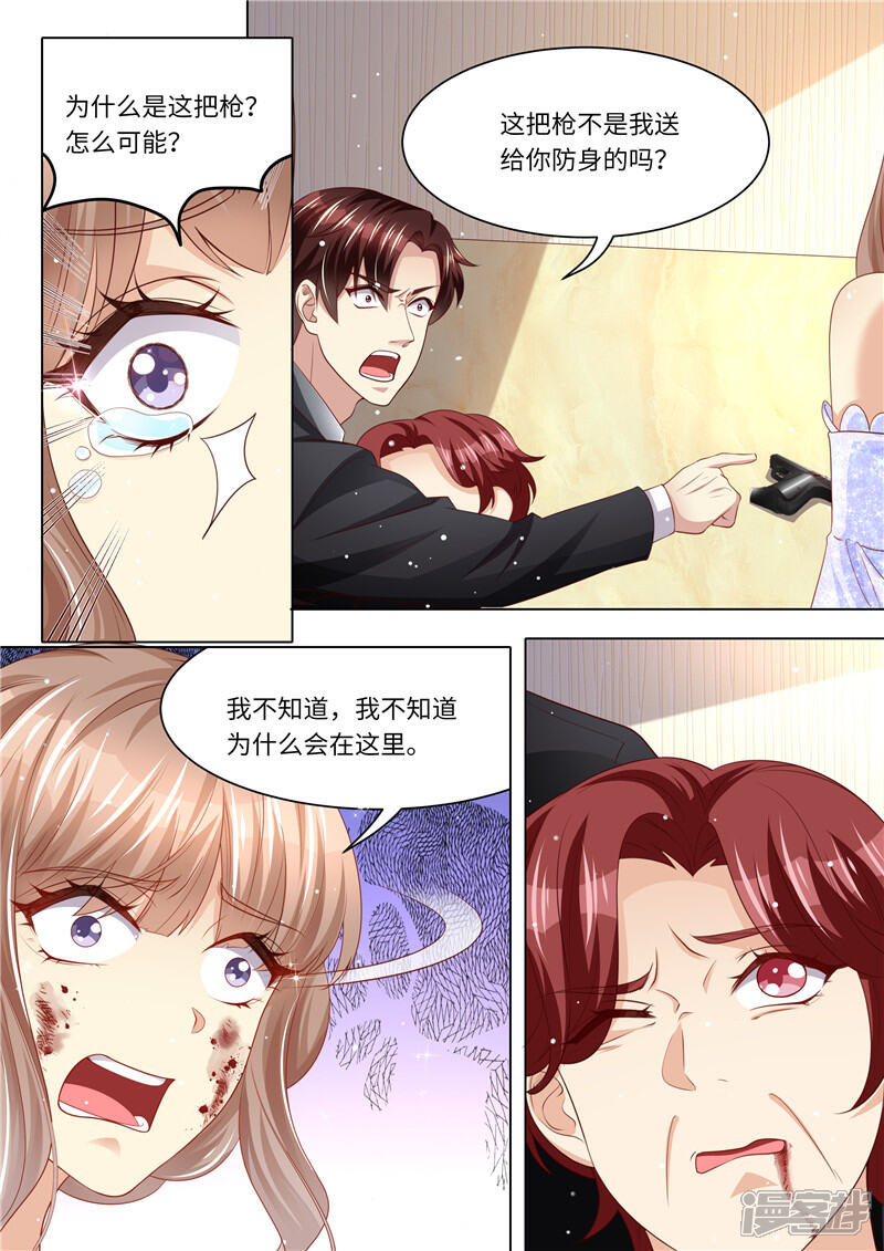 《天价豪门夫人又跑了》第253话 杀母之仇 第4页