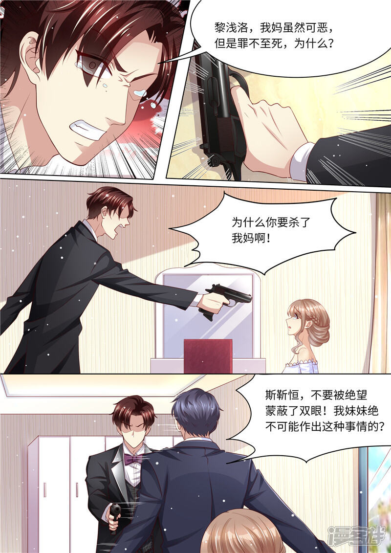 《天价豪门夫人又跑了》第253话 杀母之仇 第7页