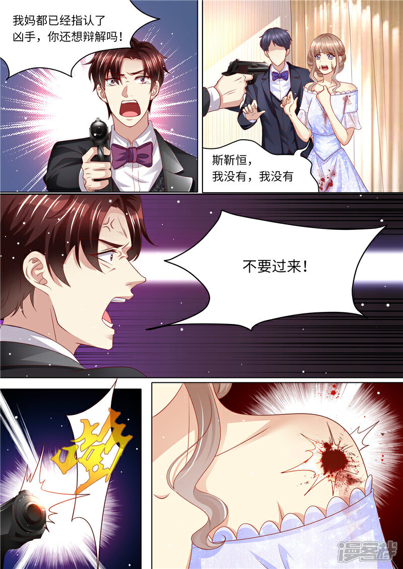 《天价豪门夫人又跑了》第253话 杀母之仇 第8页