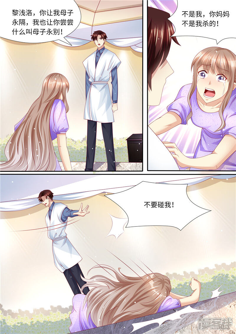《天价豪门夫人又跑了》第255话 别离 第11页