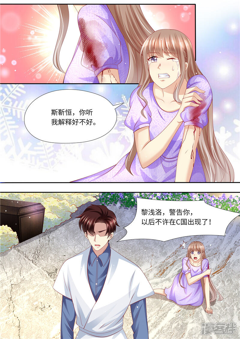 《天价豪门夫人又跑了》第255话 别离 第12页