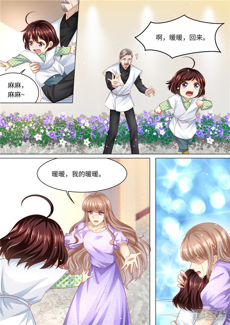 《天价豪门夫人又跑了》第255话 别离 第3页