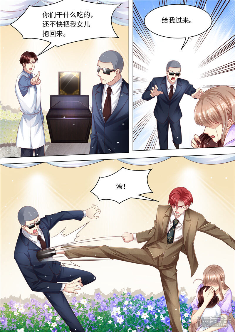 《天价豪门夫人又跑了》第255话 别离 第4页
